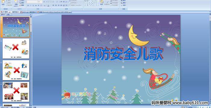 �׶�԰�а����Ի��������ȫ���衷PPT�μ�