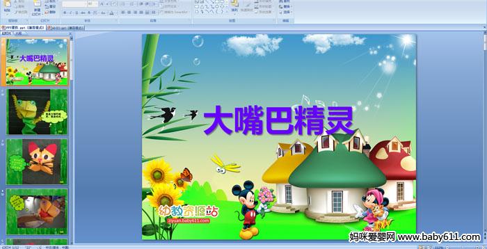 �׶�԰����������������;���PPT�μ�