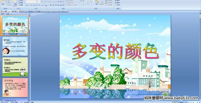 �׶�԰���������������ɫ��PPT�μ�