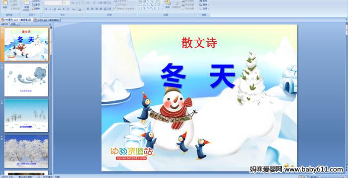 �׶�԰������ԡ�ɢ��ʫ�����졷PPT�μ�