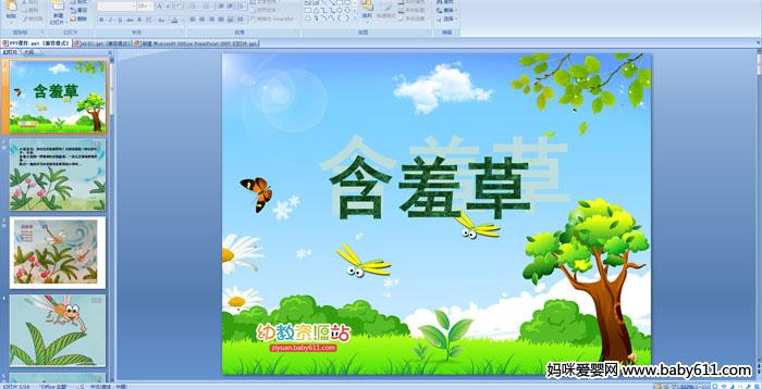 �׶�԰������Ի�����߲�PPT�μ�