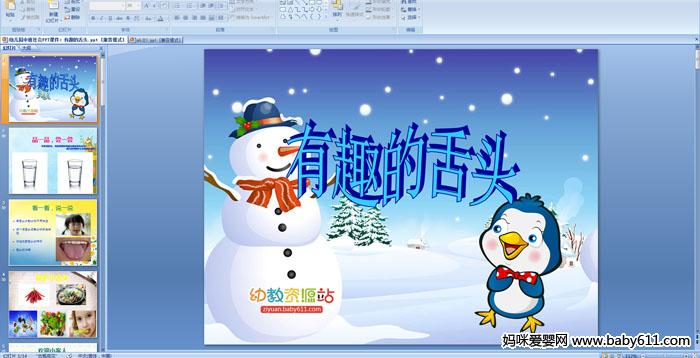 �׶�԰����ѧ������Ȥ����ͷPPT�μ�