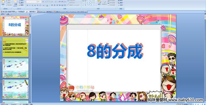 �׶�԰�����ѧ���8�ķֳɡ�PPT�μ�