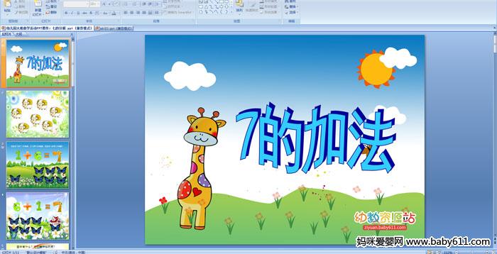 �׶�԰�����ѧ��֪���7�ļӷ���PPT�μ�