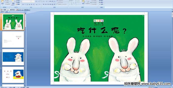 �׶�԰С��汾����PPT�μ�������ʲô�أ�