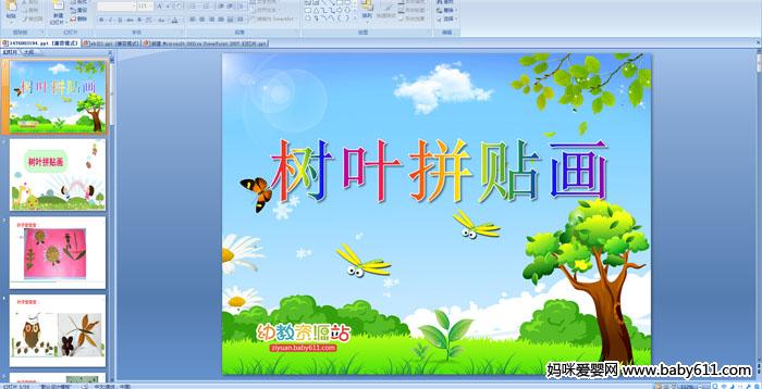 �׶�԰������������Ҷƴ������PPT�μ�