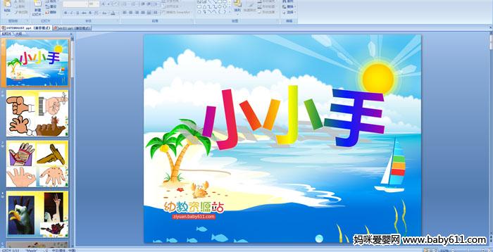 �׶�԰������������СС��PPT�μ�