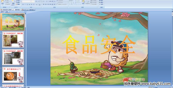 �׶�԰��లȫʳƷ������ʳƷ��ȫ��PPT�μ�