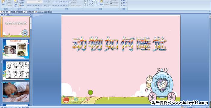 �׶�԰����ѧ���������˯����PPT�μ�