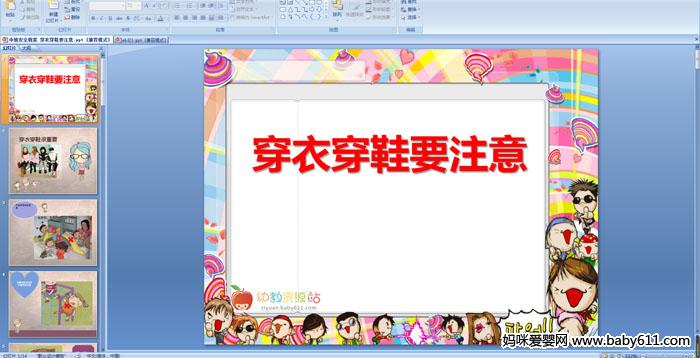 �׶�԰�аలȫ�����������´�ЬҪע��PPT�μ�