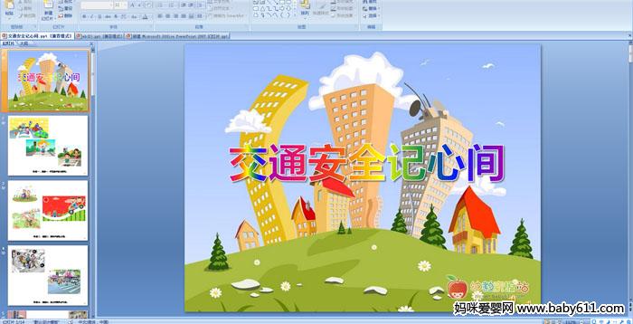 �׶�԰�аలȫ�������ͨ��ȫ���ļ�PPT�μ�