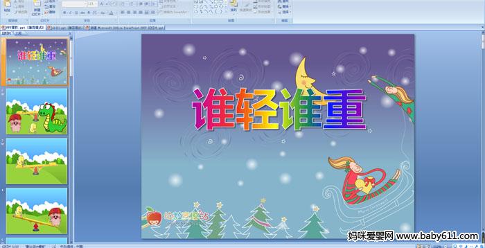 �׶�԰�����ѧ�����˭��˭��PPT�μ�