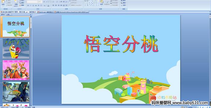 �׶�԰����ý����ѧ������շ���PPT�μ�