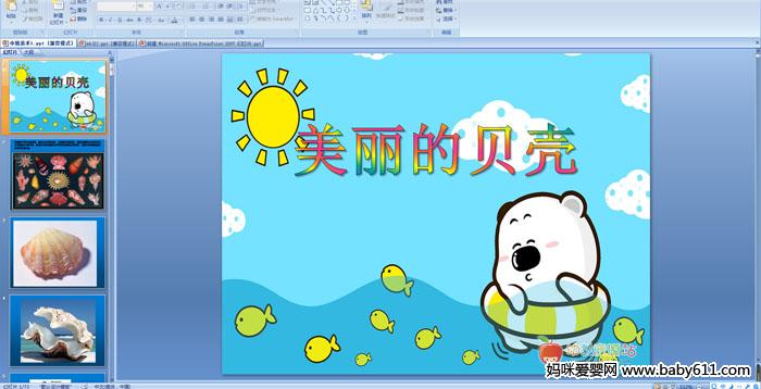 �׶�԰�����������������ı���PPT�μ�