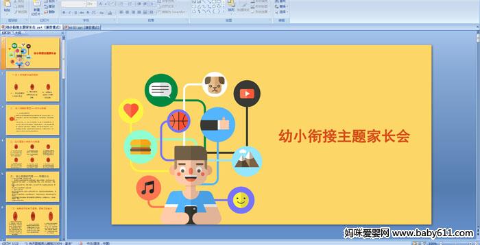 ��С�ν�����ҳ���PPT�μ�