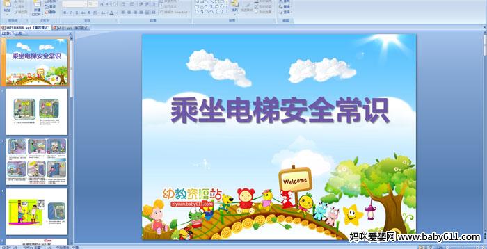 �׶�԰��లȫ�������������ݰ�ȫ��ʶ��PPT�μ�