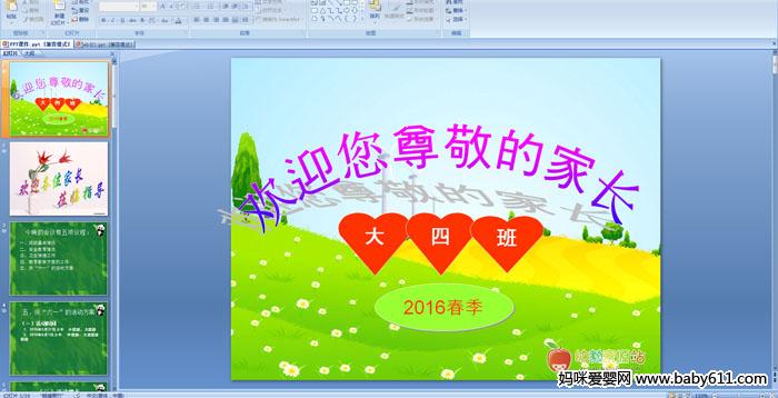 �׶�԰���İ�ҳ���PPT�μ�