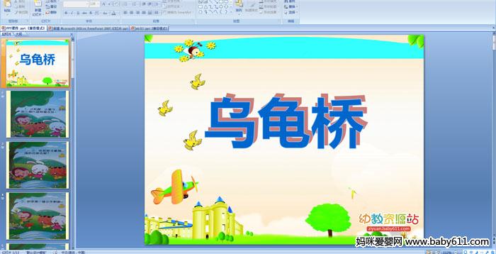 �׶�԰�а������Ķ������ڹ���PPT�μ�