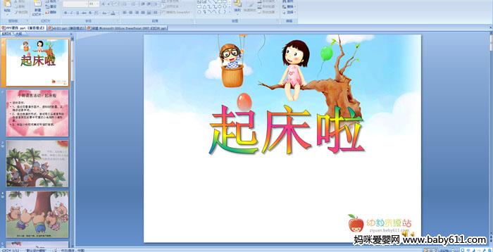 �׶�԰С�����ԻPPT�μ�������