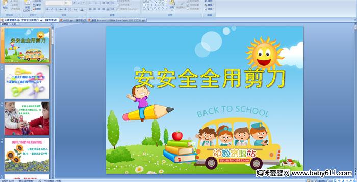 �׶�԰��లȫ���������ȫȫ�ü���PPT�μ�