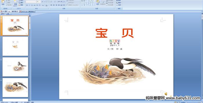 �׶�԰С��汾�Ķ���������PPT�μ�