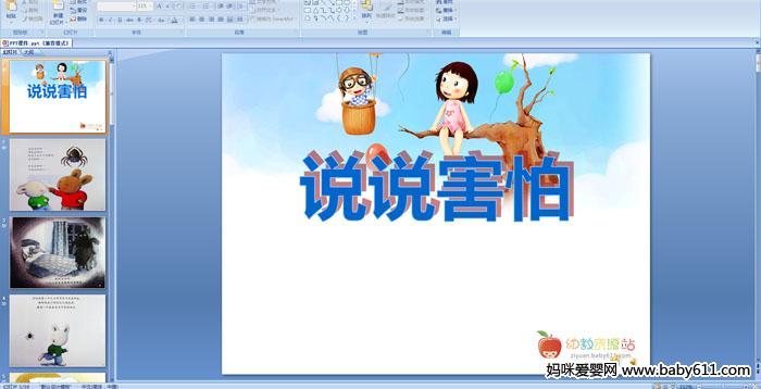 �׶�԰����������˵˵����PPT�μ�