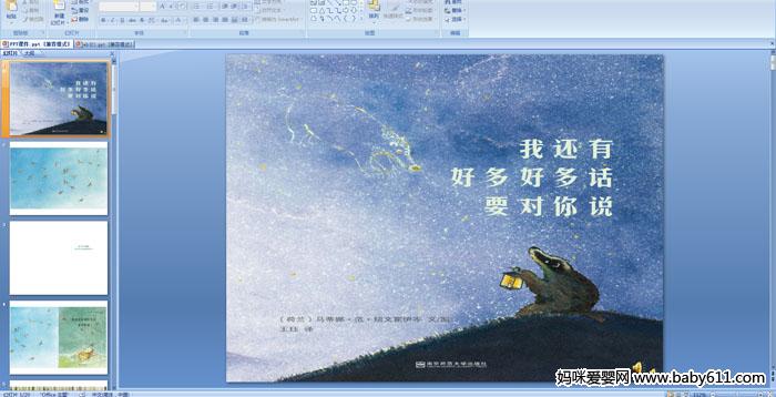 �׶�԰���汾����PPT�μ����һ��кö�ö໰Ҫ����˵