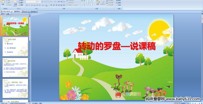 �׶�԰�����ѧ˵�θ�μ�����ת��������