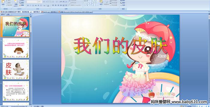 �׶�԰��ཡ���������ǵ�Ƥ��PPT�μ�