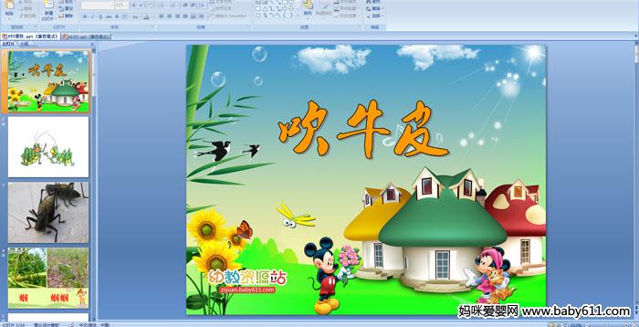 �׶�԰������Ի������ţƤPPT�μ�