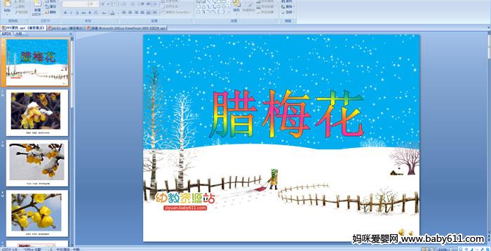 �׶�԰С�����Զ��衪����÷��PPT�μ�