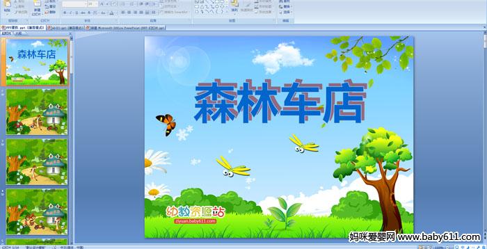 �׶�԰�а����ԡ���ɭ�ֳ���PPT�μ�