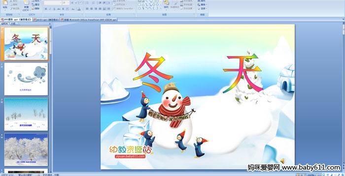 �׶�԰�������ɢ�ġ�������PPT�μ�