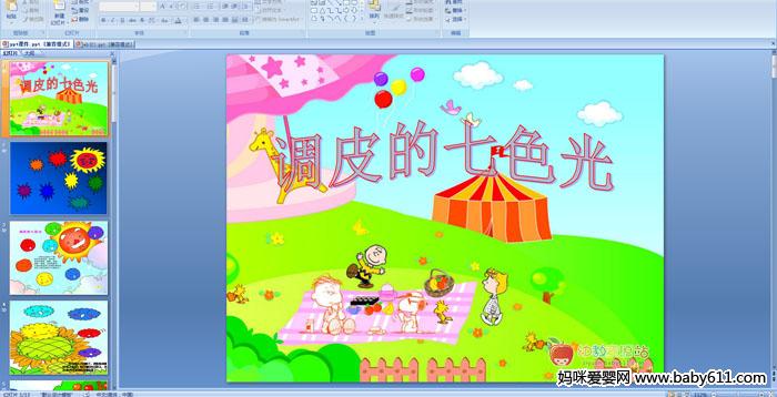 �׶�԰�������PPT�μ�������Ƥ����ɫ��