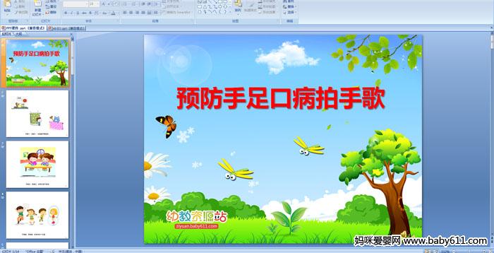 �׶�԰��ཡ����Ԥ������ڲ����ָ衷PPT�μ�