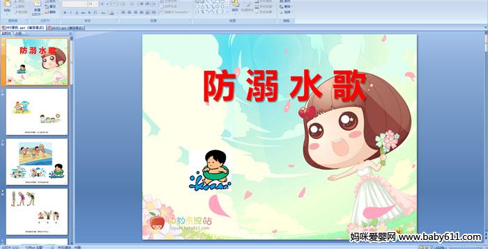 �׶�԰��ཡ�����������ˮ��PPT�μ�