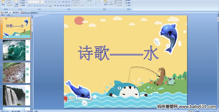 �׶�԰С������ʫ�衪��ˮPPT�μ�