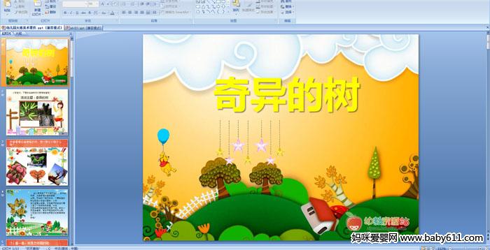 �׶�԰������������������PPT�μ�