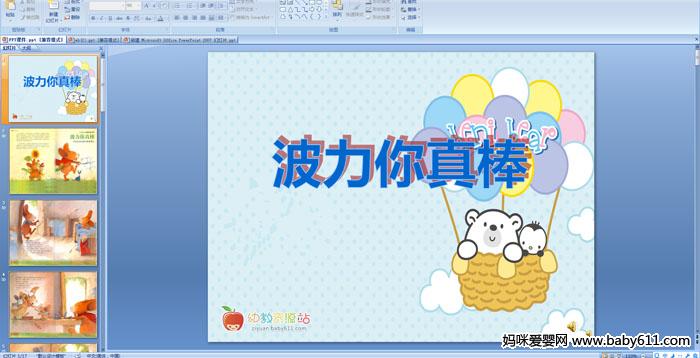 �׶�԰���汾���¡������������PPT�μ�