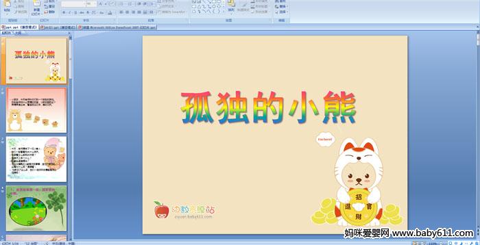 �׶�԰С�����Ի�����¶���С��PPT�μ�