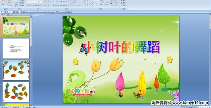 �׶�԰С���ý��������С��Ҷ���赸