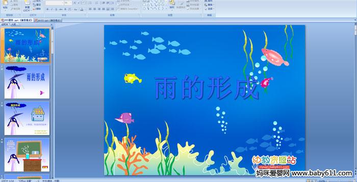 �׶�԰����ѧ�������γɡ�PPT�μ�