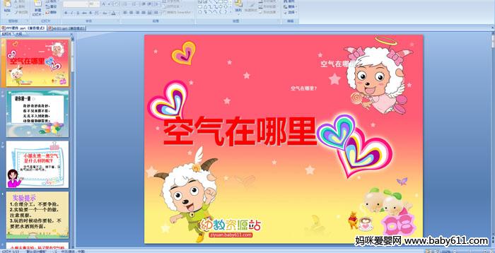 �׶�԰����ѧ��������������PPT�μ�