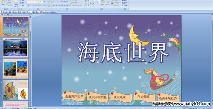 �׶�԰�а��������������硷PPT�μ�