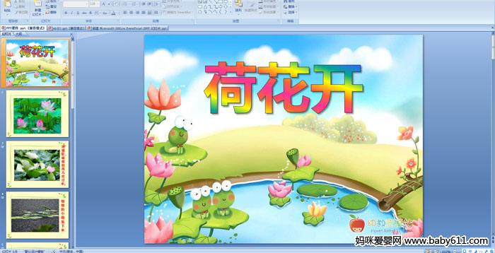 �׶�԰�а����Ի�����ɻ���PPT�μ�