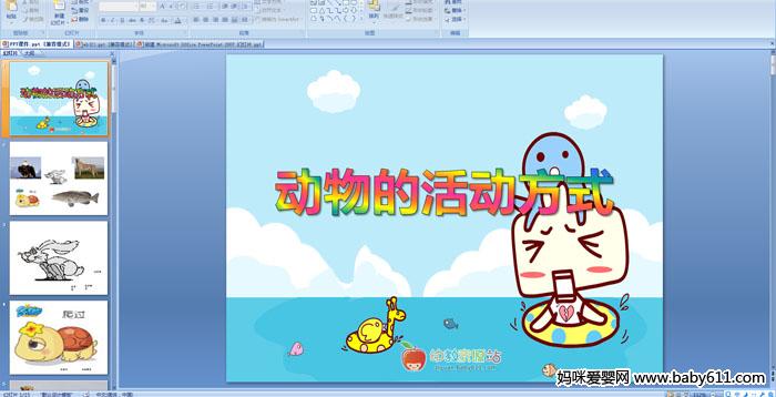 ׶԰СѧĻʽPPTμ