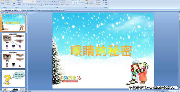 �׶�԰��ཡ����������۾�������PPT�μ�