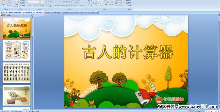 �׶�԰����ѧ������˵ļ�������PPT�μ�