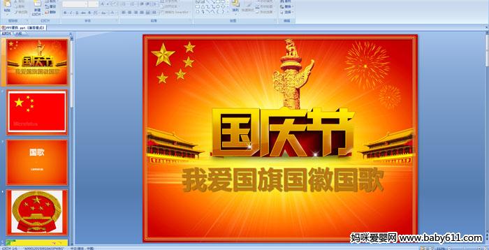 �׶�԰�а������֪����Ұ�������չ���PPT�μ�