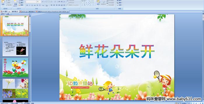 ׶԰Сѧʻ俪PPTμ